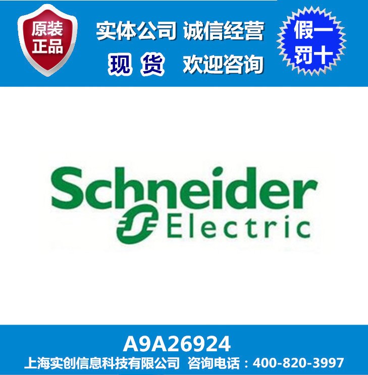 施耐德斷路器A9A26924現(xiàn)貨特賣