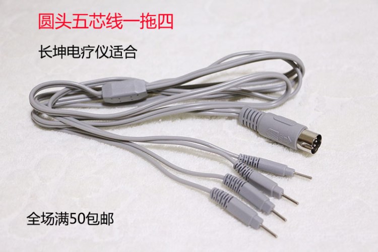 五芯接口理療儀脈沖導線圓頭五芯線一拖四插針式硅膠電極片連接線