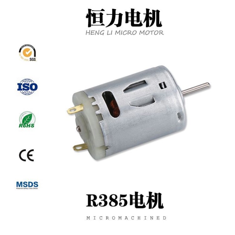 廠家直銷R380/R385電機(jī)電吹風(fēng)筒電機(jī) 熱風(fēng)槍電機(jī) 吸塵器電機(jī)