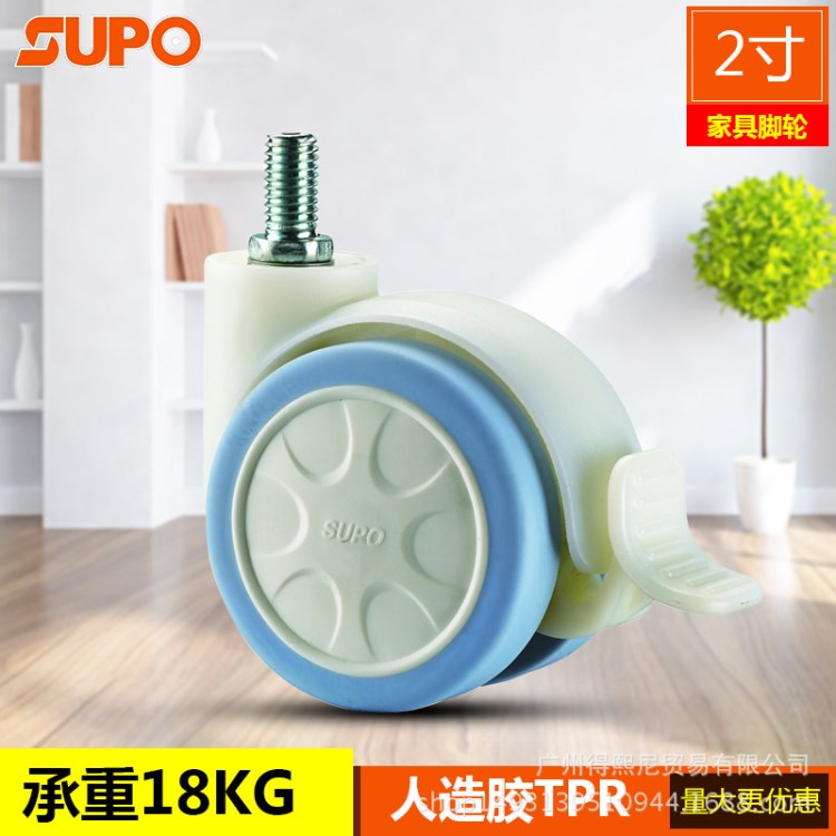 向榮SUPO2寸腳輪絲杠剎車人造膠TPR輪靜音腳輪辦公椅萬向輪家具輪