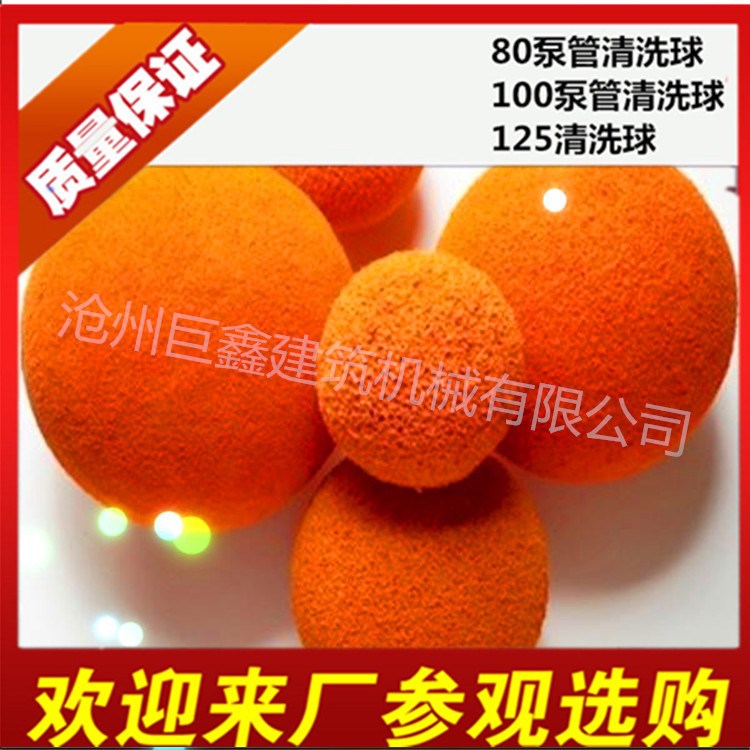 清洗球 混凝土泵車管道清洗球橡膠發(fā)泡清洗球硅膠清洗球 三一配件