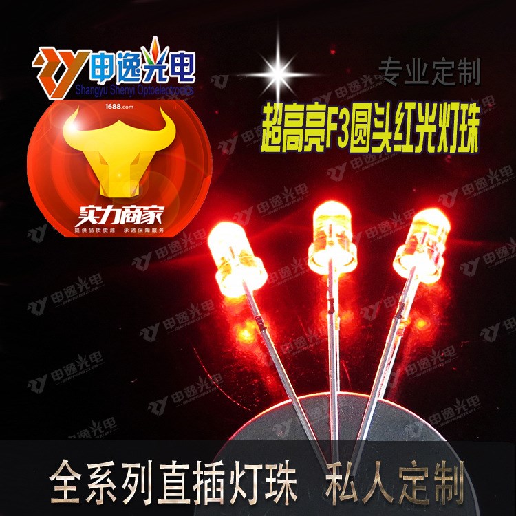 申逸品牌 F3紅光  F3led燈珠 長腳短腳  車用led燈珠  高品質(zhì)高亮