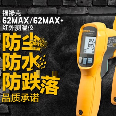 原装FLUKE福禄克级红外测温仪FLUKE62MAX/FLUKE62max /F62max