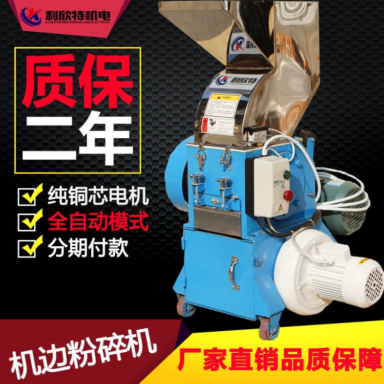 利欣特塑料粉碎機(jī)中速機(jī)邊機(jī)塑料顆粒自動(dòng)上料破碎機(jī)注塑輔機(jī)