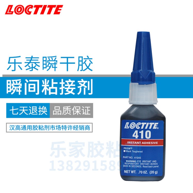 漢高樂(lè)泰Loctite410膠水通用型中粘度瞬干膠瞬間膠水批發(fā)