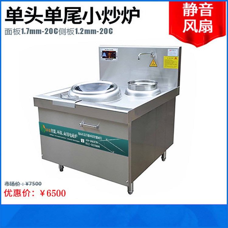 工廠酒店專用廚房設備電磁單頭單尾小炒爐8kw304不銹鋼廠家直銷