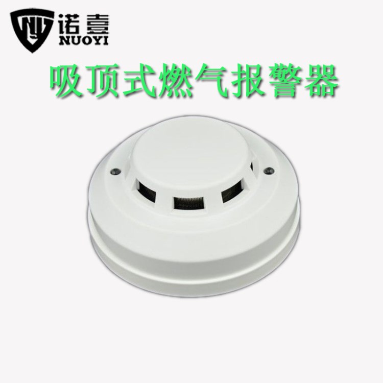 220V吸頂式燃氣報警器 家用天然氣液化氣報警器 可燃氣體感應(yīng)探頭