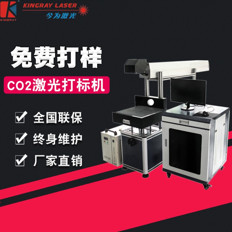 CO2激光打標(biāo)機(jī) 食物玩具禮品包裝日期打碼機(jī) 激光噴碼機(jī)標(biāo)牌機(jī)