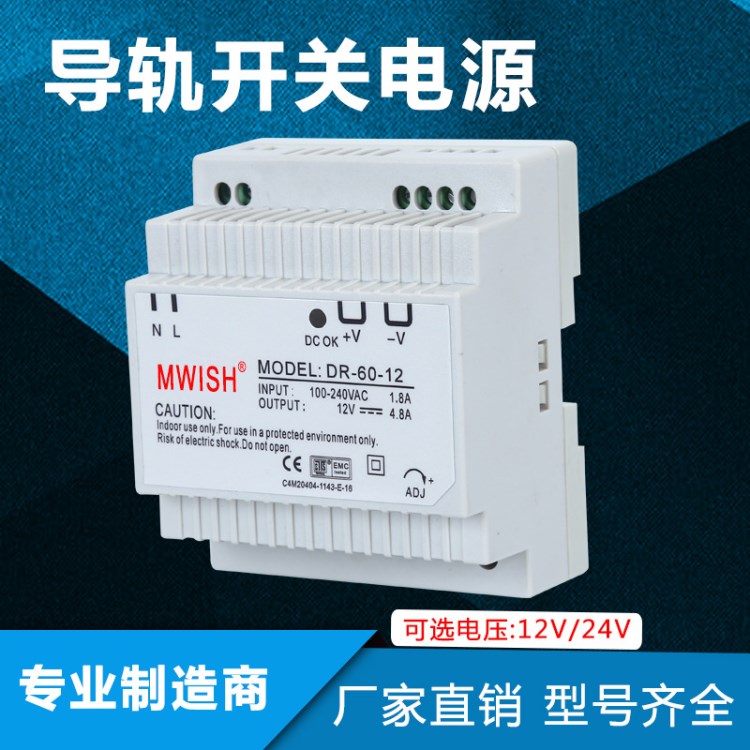 深圳明緯60W開關(guān)電源DR-60-12 工業(yè)級(jí)軌道式導(dǎo)軌安裝電源12V4.