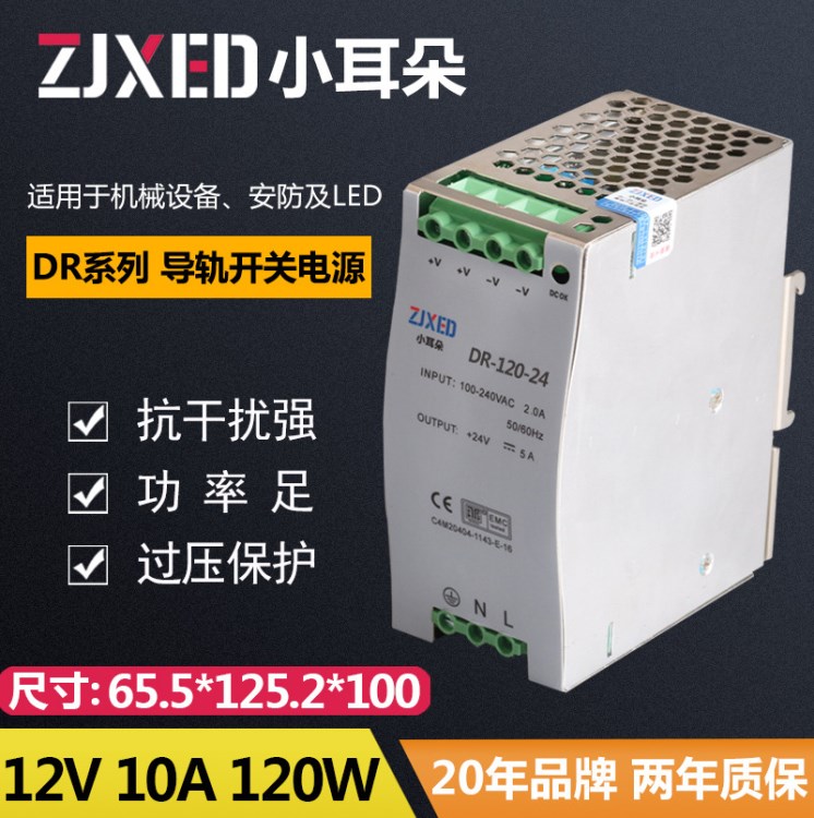 小耳朵导轨式安装开关电源DR-120-12 120W 12V10A工业级导轨电源