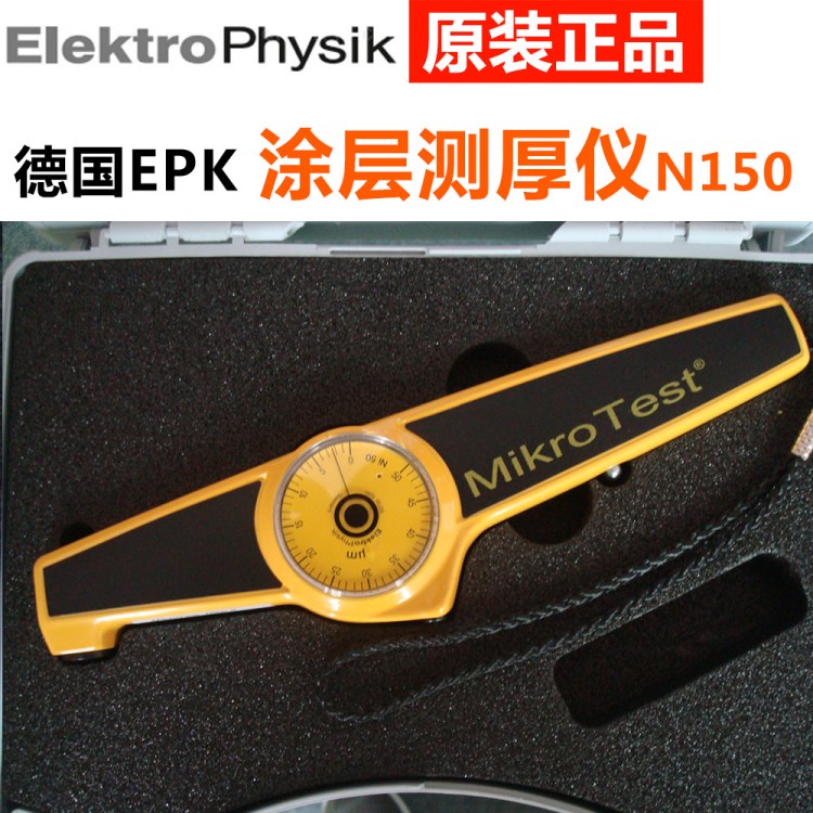 供應(yīng)德國(guó)EPK麥考特MikroTest NI50覆層鍍層測(cè)厚儀批發(fā)測(cè)厚儀