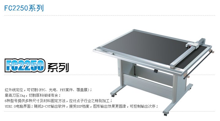 平板切割機(jī)，日本圖刻繪機(jī) FC2250-120VC