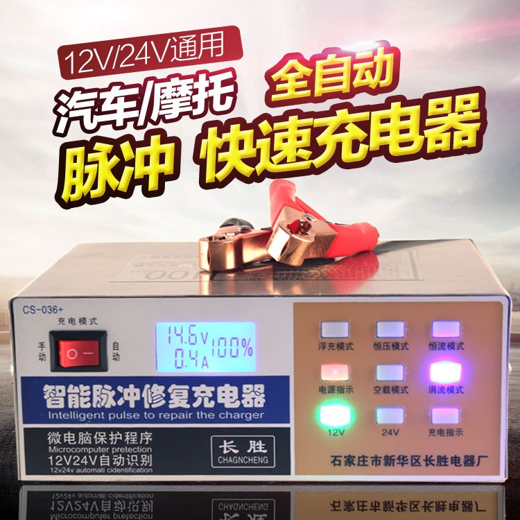 汽車電瓶充電器12v24v伏智能脈沖修復(fù)式充電機(jī)摩托車蓄電池通用型