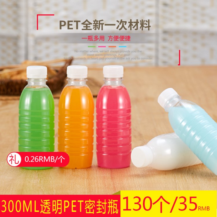 pet塑料瓶 300ML塑料瓶 一次性礦泉水瓶甘蔗汁瓶涼茶瓶果汁瓶配蓋