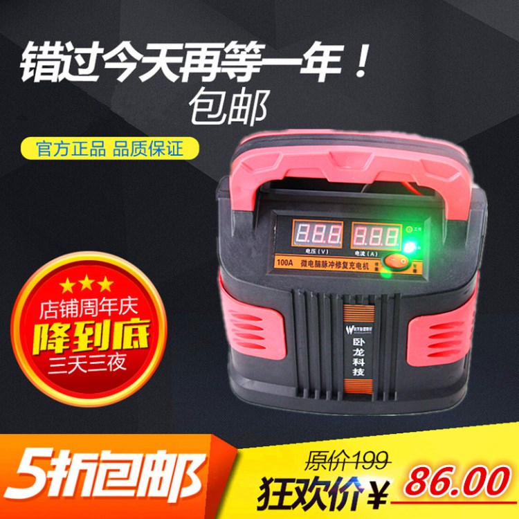 汽車摩托車電瓶充電器全自動12v24V伏智能修復(fù)蓄電池充電機充電機