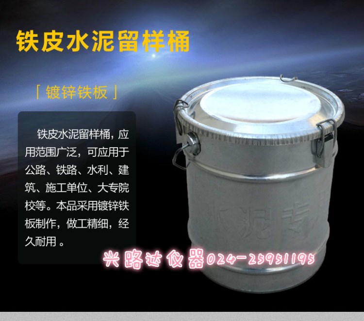 水泥留樣桶 水泥取樣桶 全封閉水泥試驗(yàn)桶經(jīng)久耐用