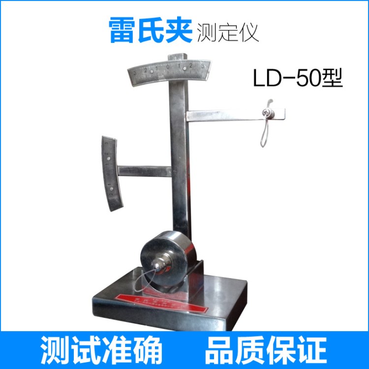 LD-50型雷氏夾測定儀