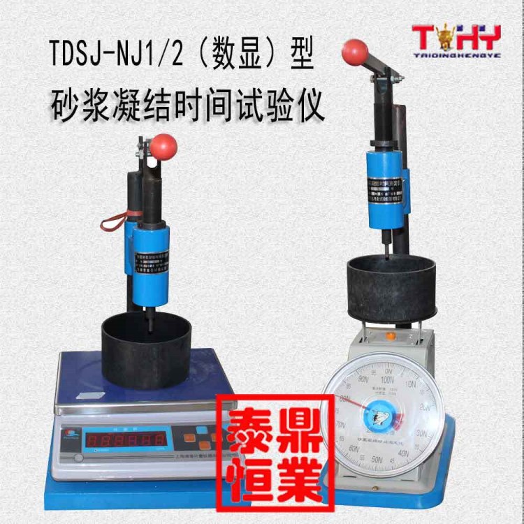 數顯砂漿凝結時間試驗儀 水泥砂漿稠度儀 泰鼎直銷