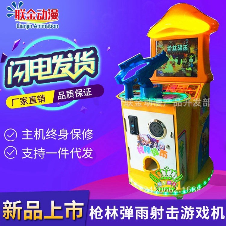 槍林彈雨射擊游戲機 新款兒童槍機益智游樂設(shè)備 彈珠機廠家直銷