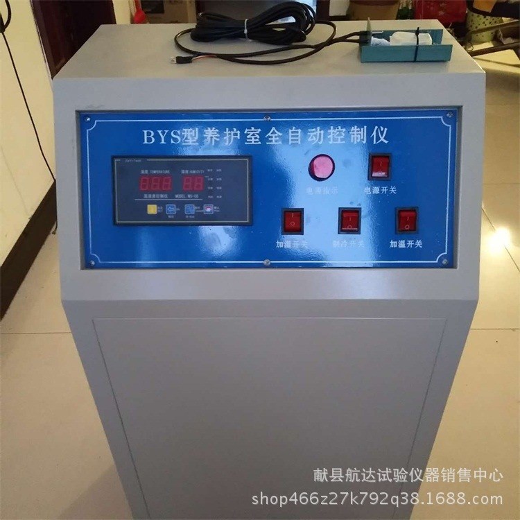 定制BYS-Ⅲ養護室溫度自動控制儀 混凝土標準養護室 溫度控制器