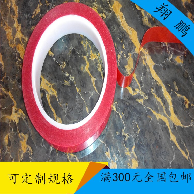 供應紅色PET固定膠帶高溫膠帶