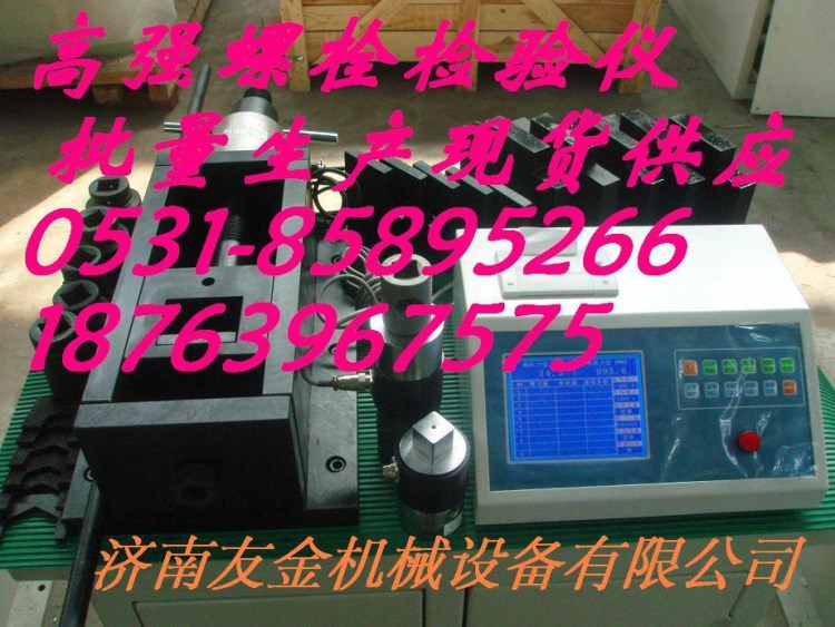 鋼結構檢測用 軸力計 YJZ-500 友金