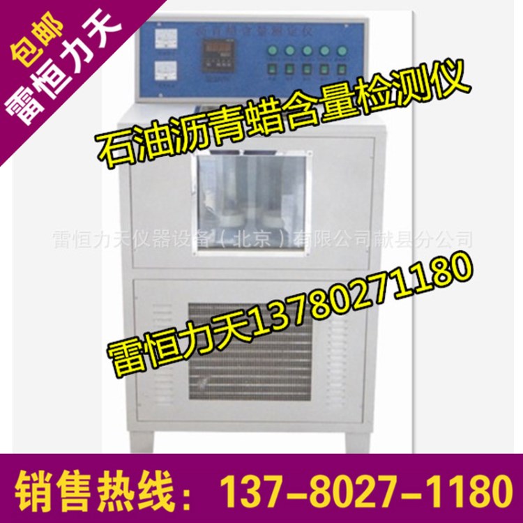 WSY-010型瀝青蠟含量試驗儀 石油瀝青蠟含量測定儀 不含試驗附件
