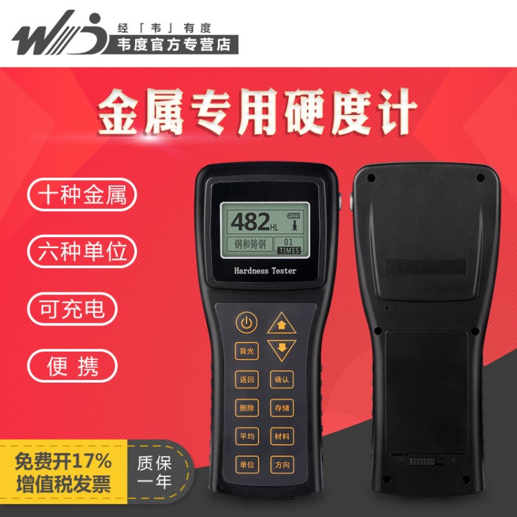 韋度便攜式高精度硬度計(jì) 手提式硬度計(jì) TH110TH120金屬測(cè)量?jī)x