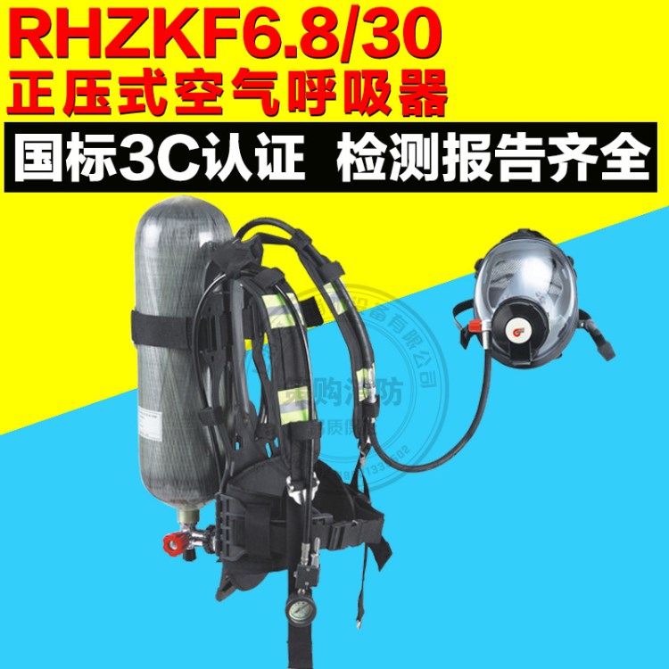 消防正壓式空氣呼吸器RHZKF6.8L碳纖維氣瓶國標(biāo)3C自給式呼吸器