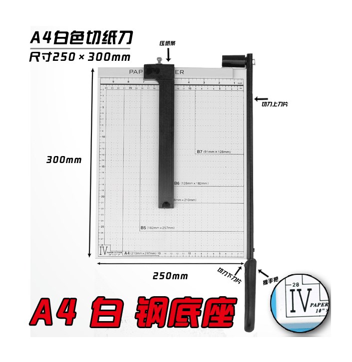 A4白色钢底座切纸刀切纸机铡刀裁纸刀裁纸机照片切刀手机贴膜切刀
