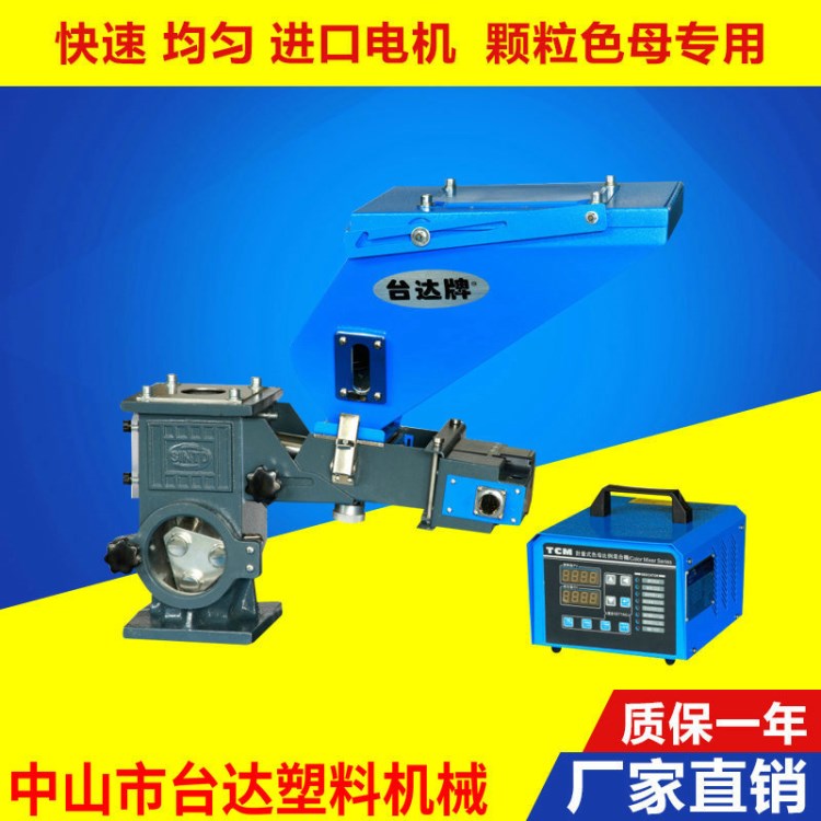 廠家直銷(xiāo) 稱(chēng)重式單色拌料色母機(jī) 節(jié)能計(jì)量式色母混合機(jī)