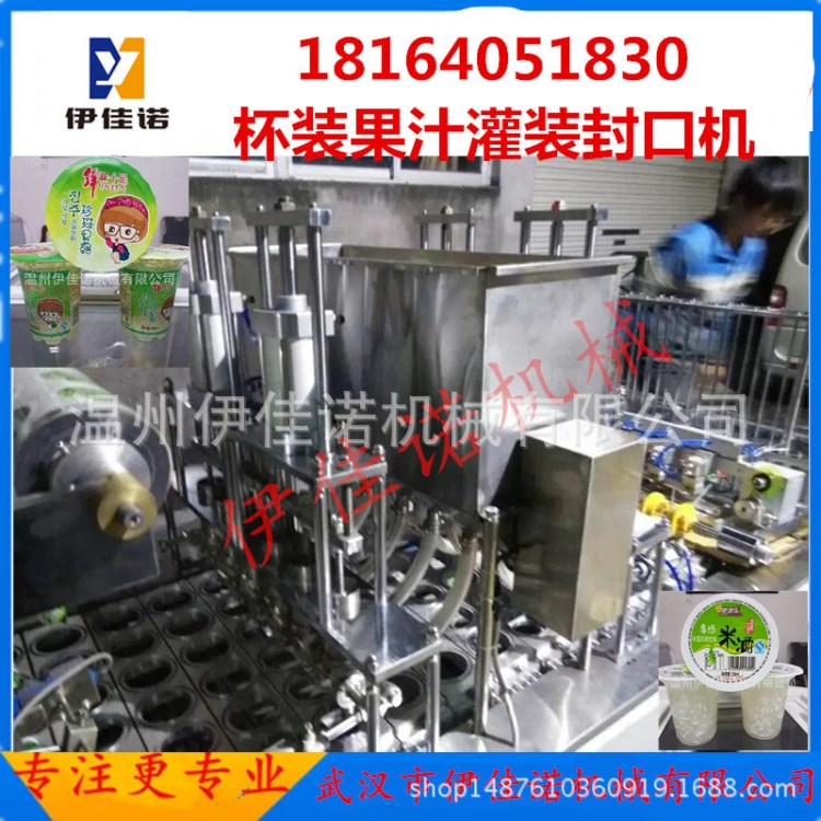 伊佳諾牌生產(chǎn)各式杯裝飲料灌裝機 椰子汁 玉米汁牛奶灌裝封口機
