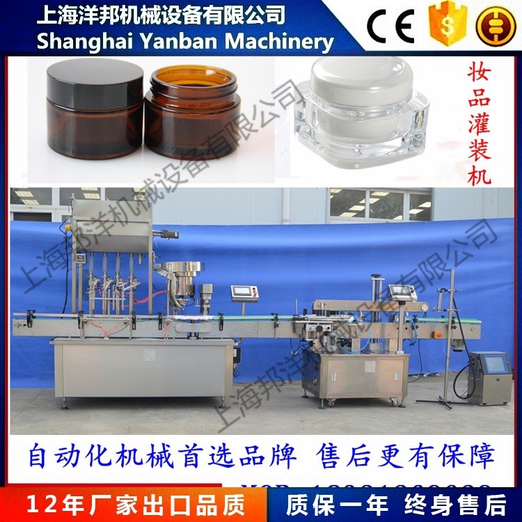 上海洋邦 全自動面膜泥灌裝機 瓶裝乳霜灌裝線 面霜灌裝旋蓋機