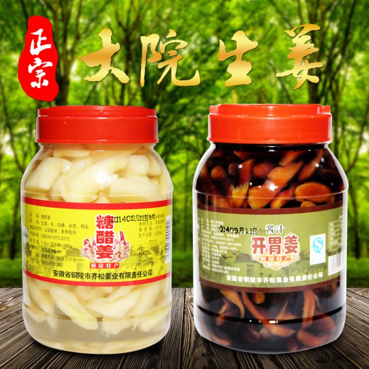 銅陵白姜 下飯菜 腌制韓國泡菜糖醋開胃嫩生姜1500g 一件代發(fā)