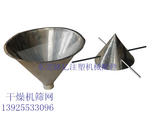 供應干燥機篩網   信易干燥機篩網  烘料桶護屏器