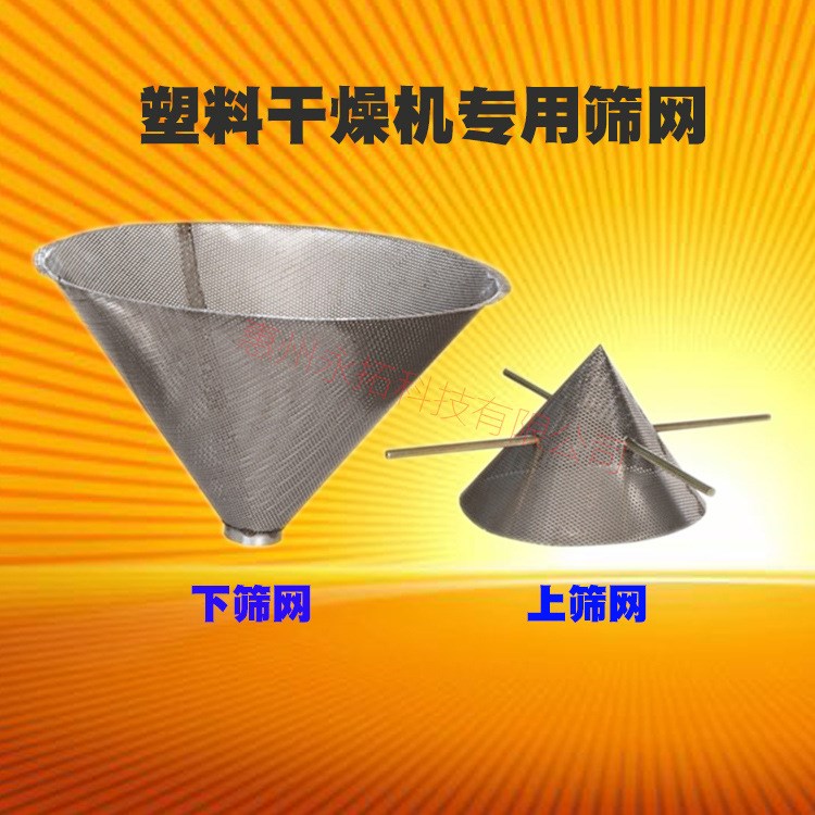 塑料烘料機篩網 塑料干燥機篩網 上篩網 下篩網 十字架小篩網