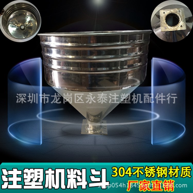 注塑機料斗輔助機儲料桶、不銹鋼落料器、漏斗料桶儲料斗塑料原料