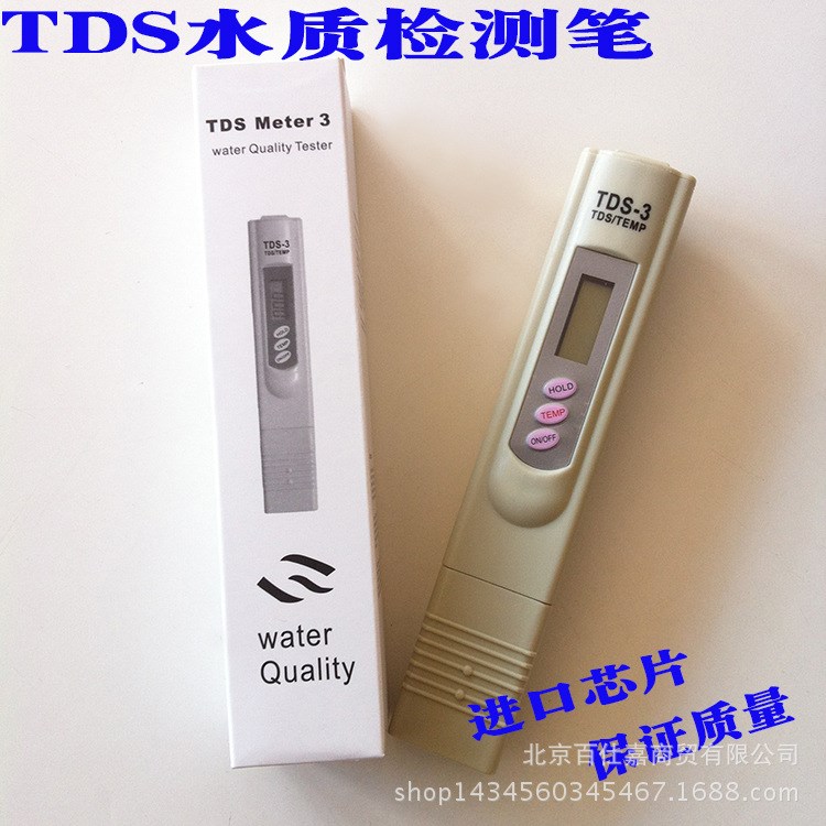 TDS水质检测笔 矿物质水质检测器 tds水质测试笔 测水仪 测水质笔