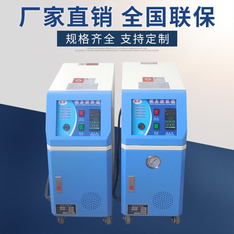 標準版水循環模溫機 超高溫型模溫機 模具控溫機 成型模溫機