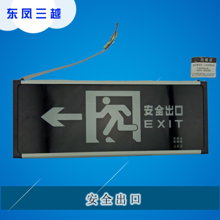 消防應急標志燈 LED疏散指示燈 樓道疏散指示燈