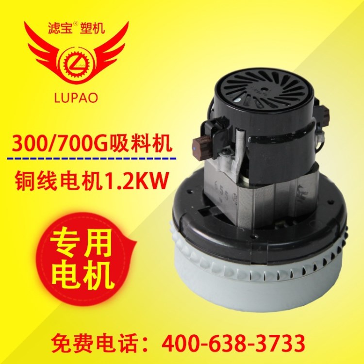 300G吸料機(jī)電機(jī) 自動(dòng)吸料機(jī)電機(jī) 700G上料機(jī)馬達(dá) 質(zhì)保一年