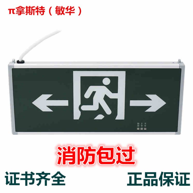 敏华出口指示灯牌&pi;拿斯特疏散指示灯停电诱导灯消防应急灯