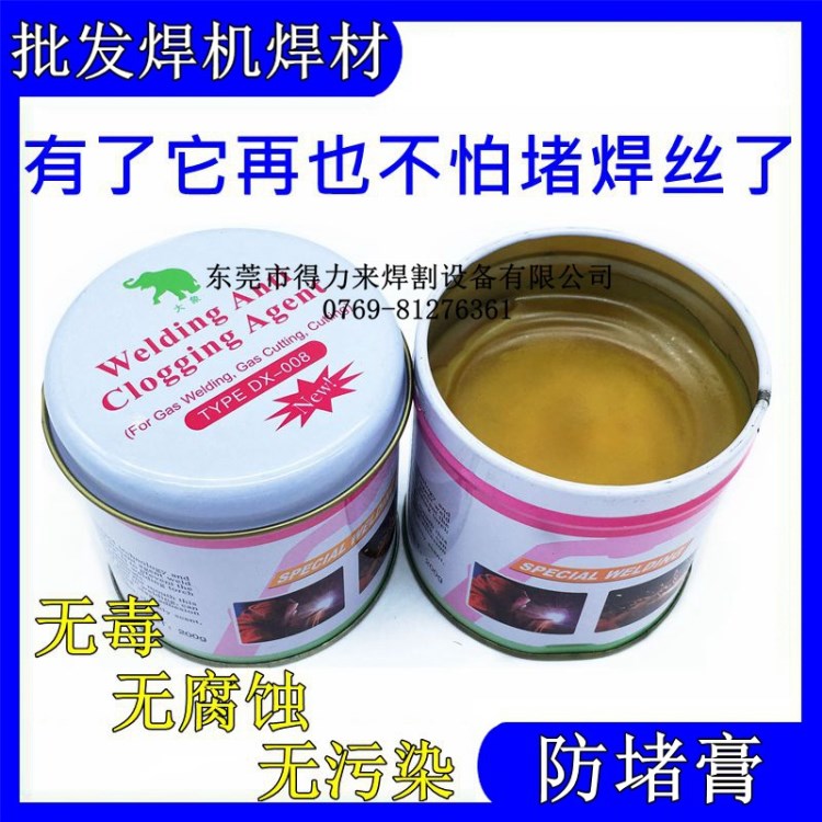 防堵濟(jì)防堵膏防堵油二氧化碳防堵濟(jì)防堵劑大象防堵焊槍防濺膏