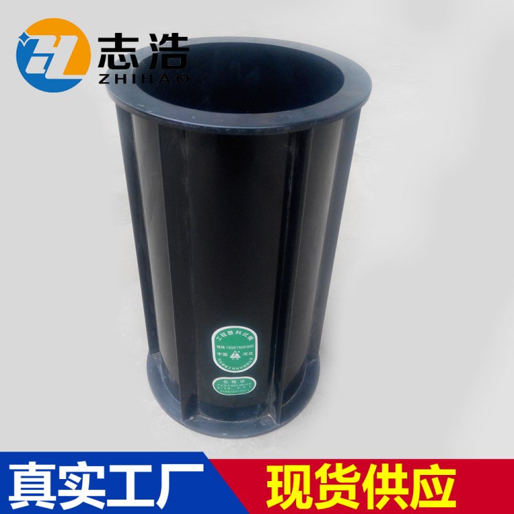 廠家定制150*150*300工程塑料試模圓柱形水泥膠砂試模塑料試模