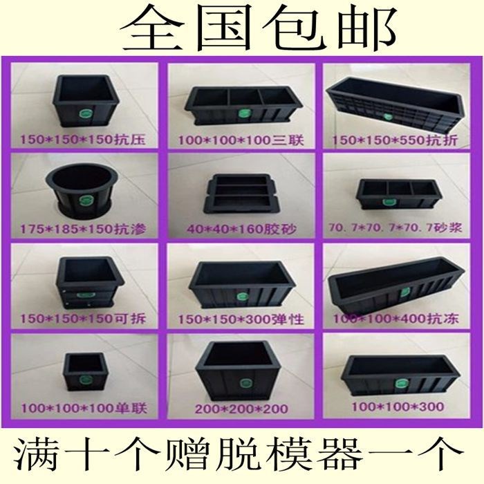 混凝土試模150方砂漿70.7抗壓100塑料模具抗?jié)B砼可拆試壓模試塊盒