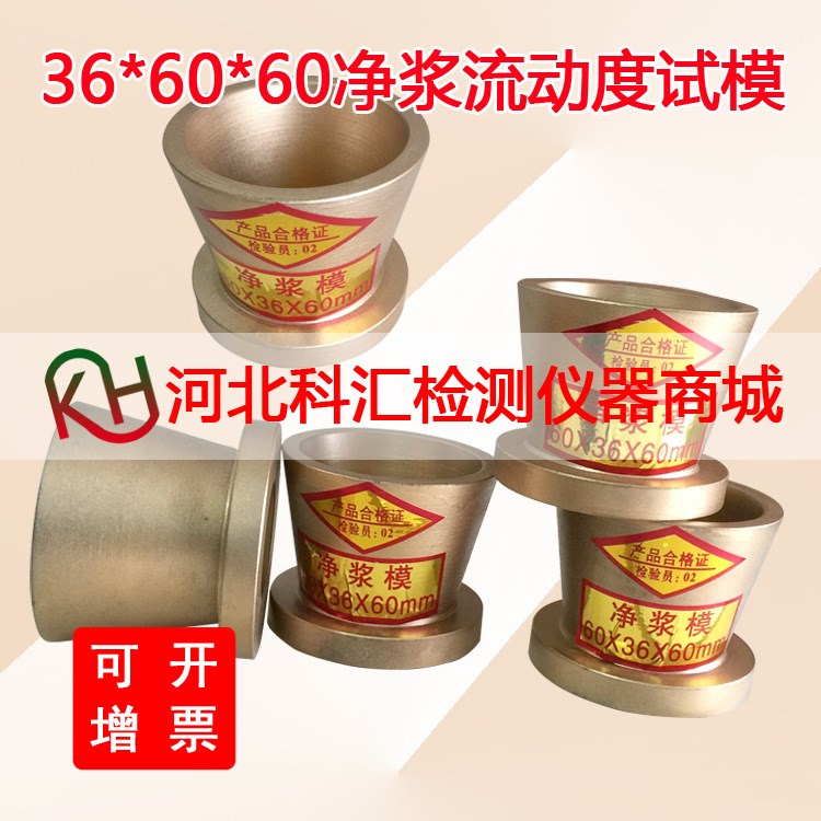 36*60*60大凈漿模 凈漿流動度試模 水泥凈漿試模 凈漿模