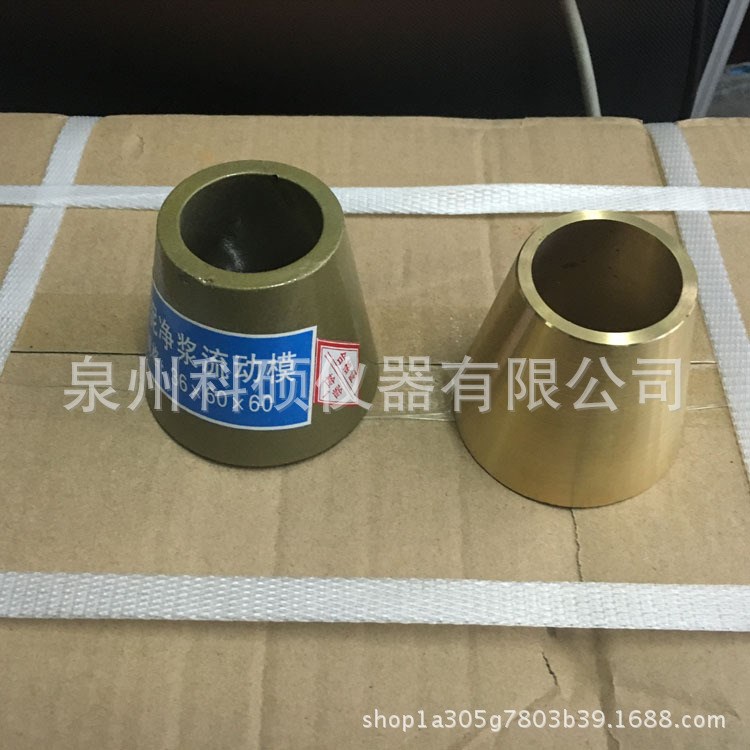 水泥凈漿圓模 水泥流動度凈漿試模36*36*60 銅截錐圓模