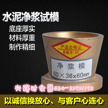 水泥凈漿流動度試模