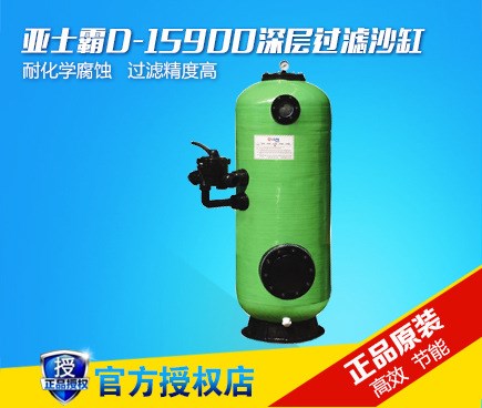 西班牙ESPA亞士霸D-15900深層過濾沙缸