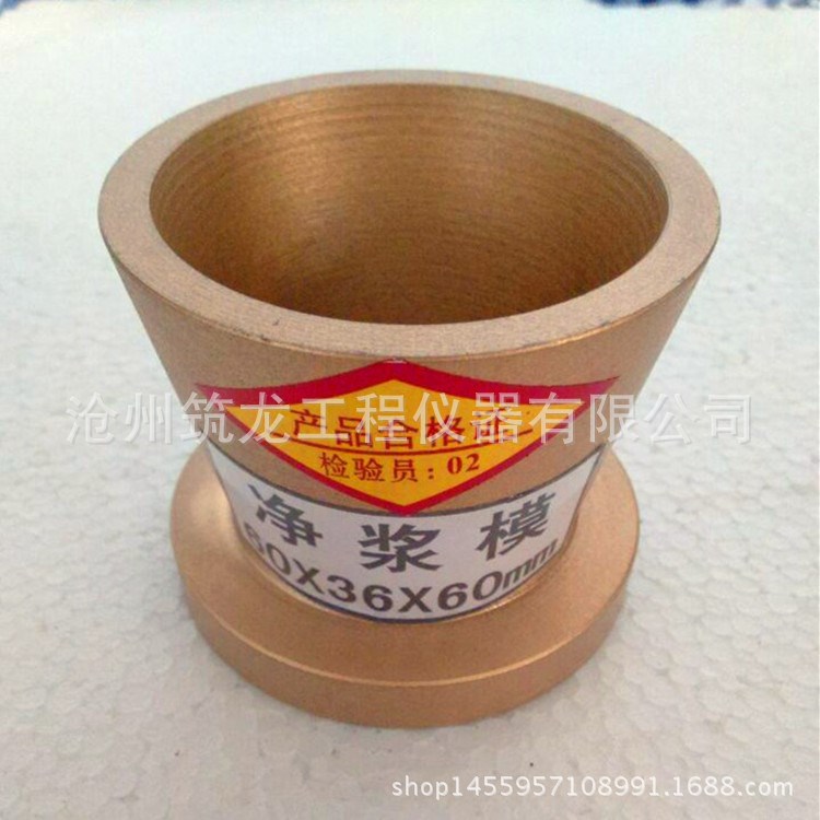 水泥凈漿試模36*60*60膠砂流動度試模 凈漿模截錐圓模鑄鐵塑料